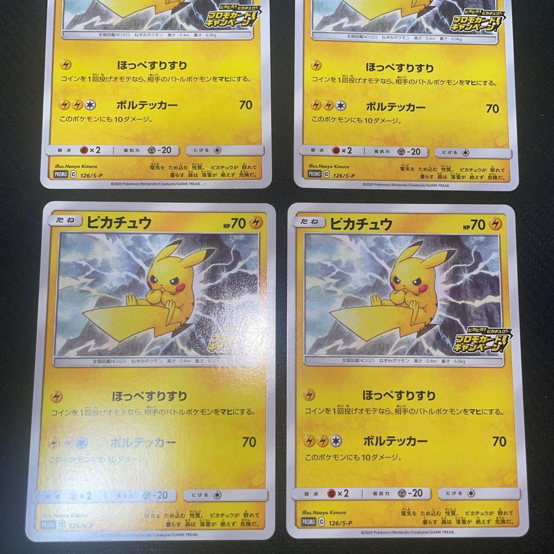 ポケモンカード ピカチュウ プロモ ほっぺすりすり