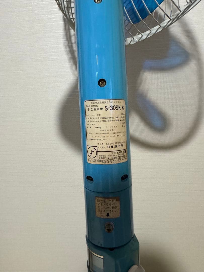 日立 扇風機 さわ風 S-30SK☆昭和レトロ 1979年製 HITACHI