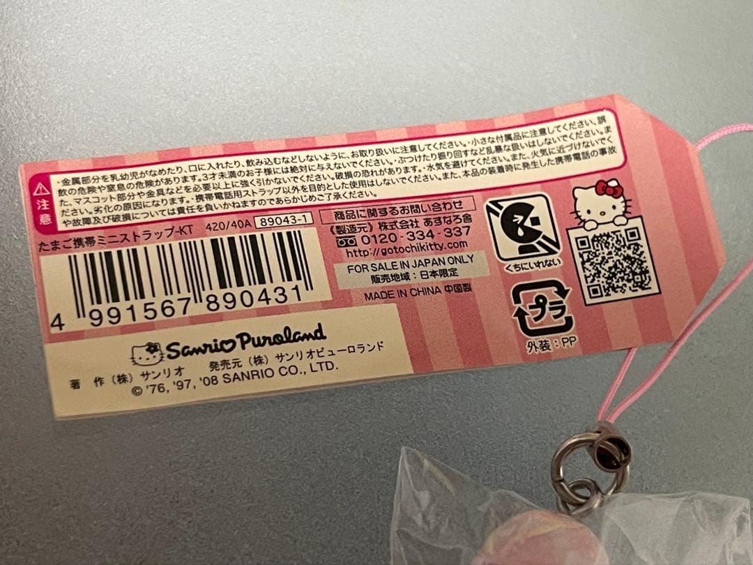 サンリオ ハローキティ イースターエッグ ご当地 ストラップ 根付け たまご