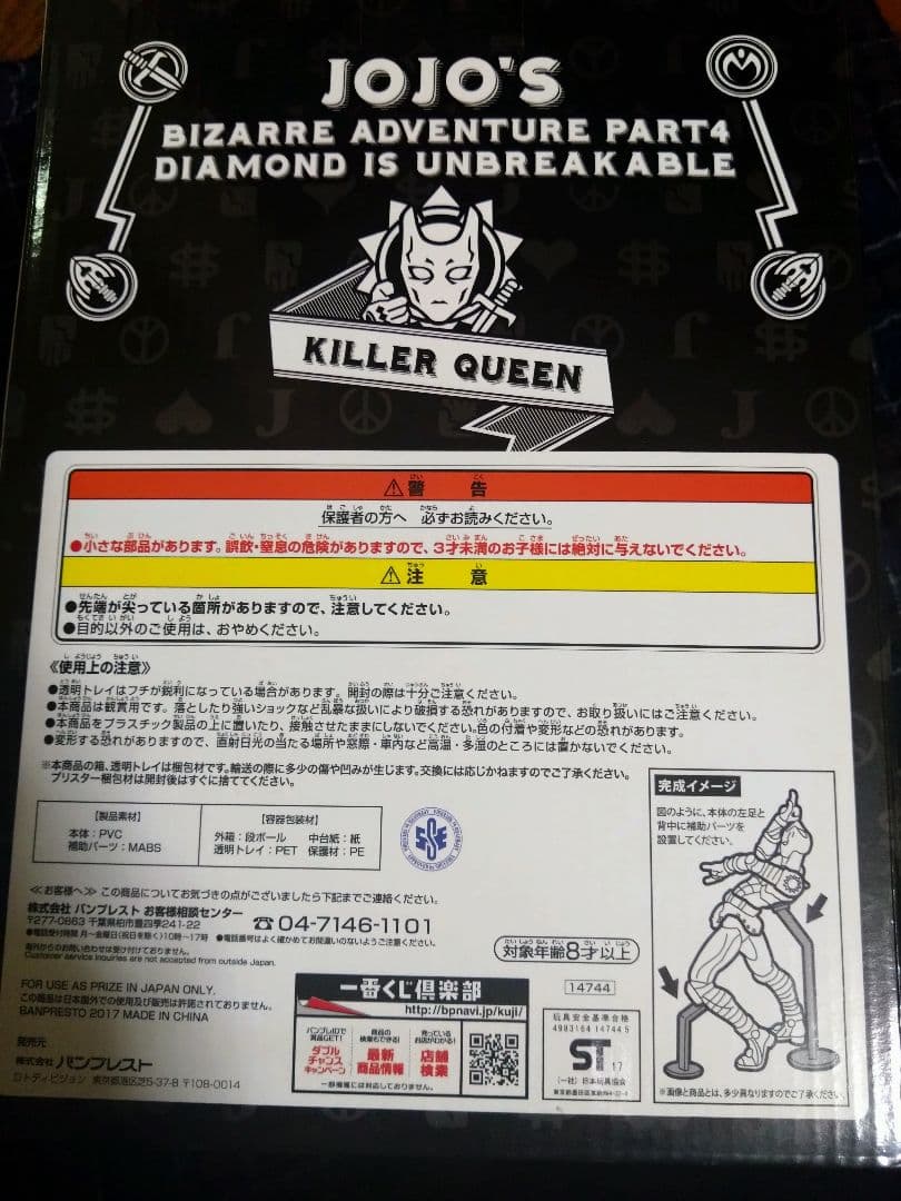 ジョジョの奇妙な冒険 キラークイーンフィギュア