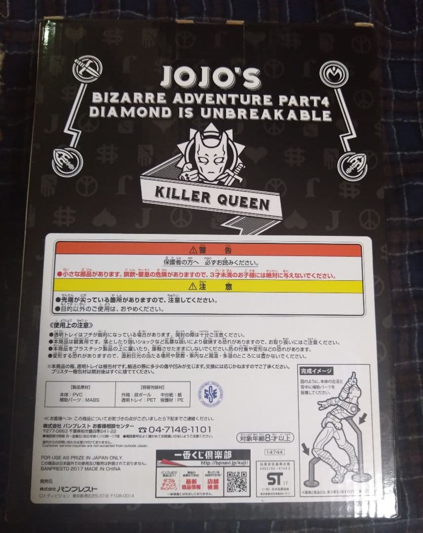 ジョジョの奇妙な冒険 キラークイーンフィギュア