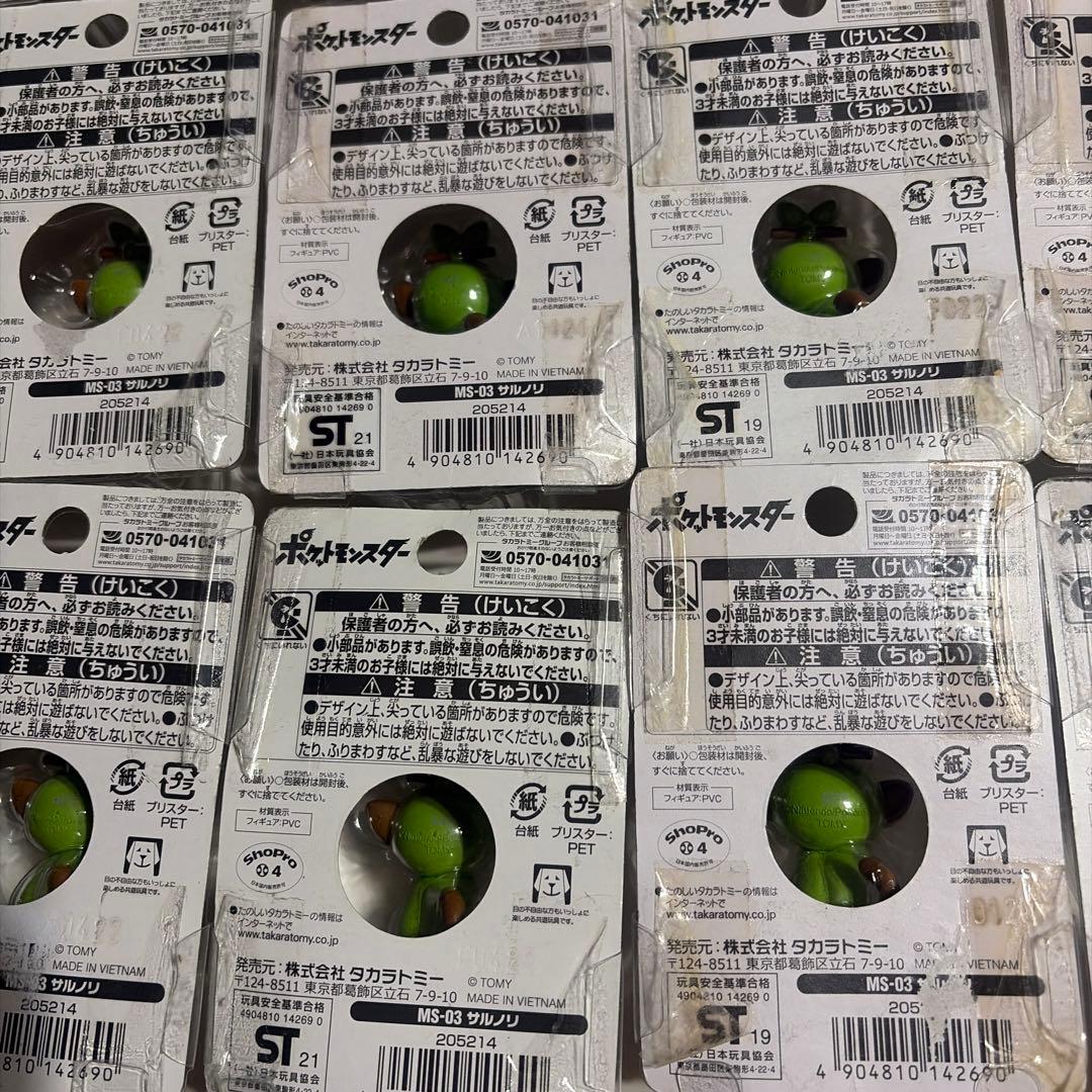 新品　モンコレ サルノリ　14個セット　廃盤 希少品 御三家　当時もの　大量