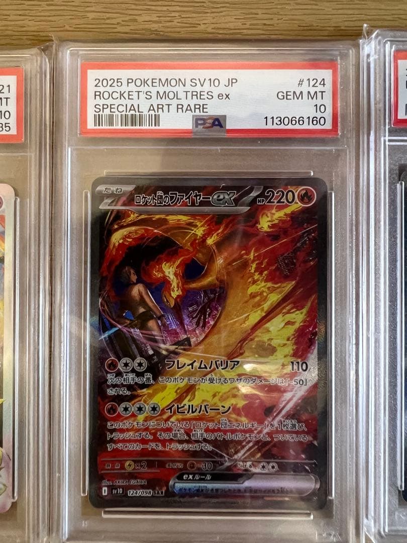 ポケカ SAR psa10 ３枚セット　ゲリラ300円　ミュウツー　ファイヤー