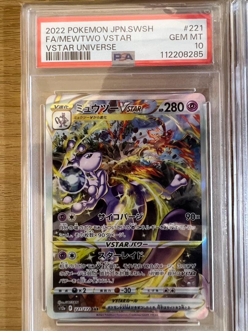 ポケカ SAR psa10 ３枚セット　ゲリラ300円　ミュウツー　ファイヤー
