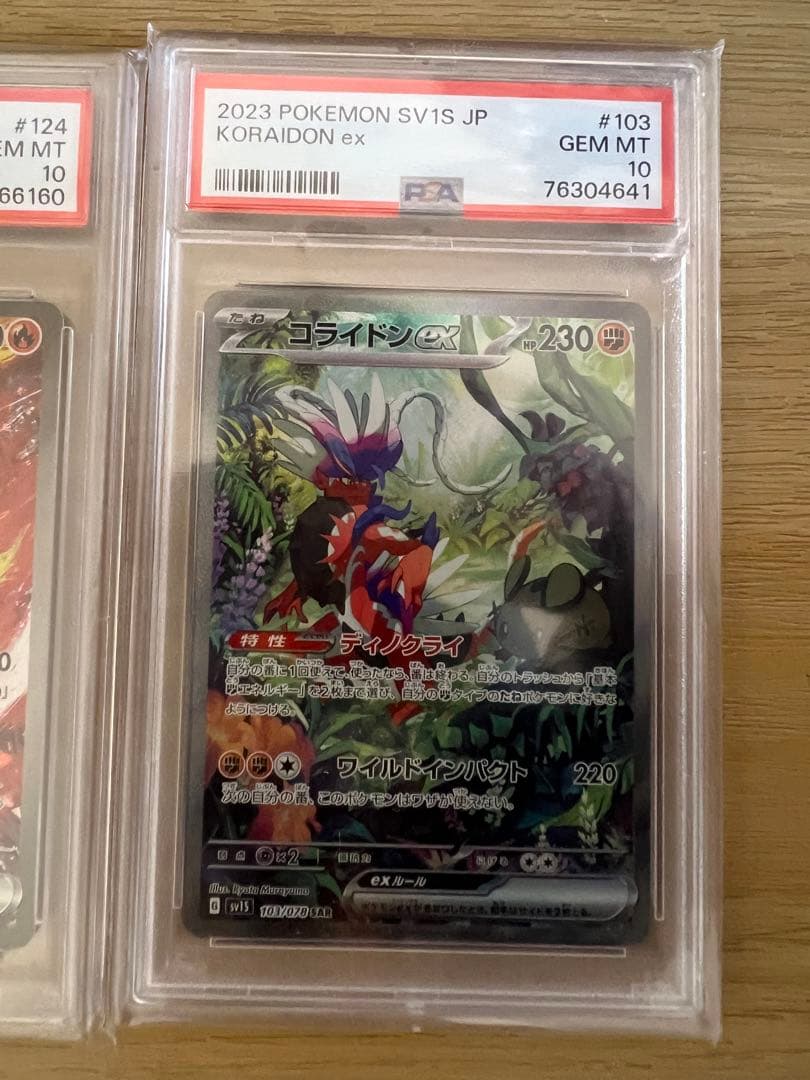 ポケカ SAR psa10 ３枚セット　ゲリラ300円　ミュウツー　ファイヤー