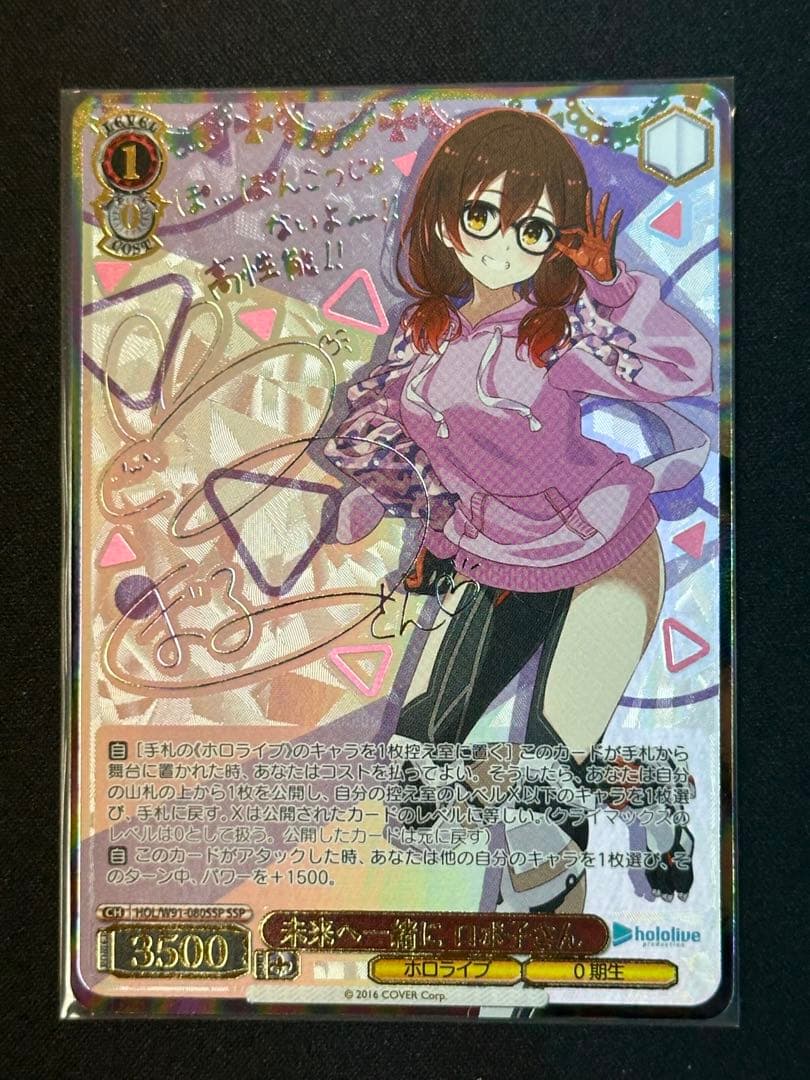 ヴァイス　ホロライブ　ロボ子 SSP