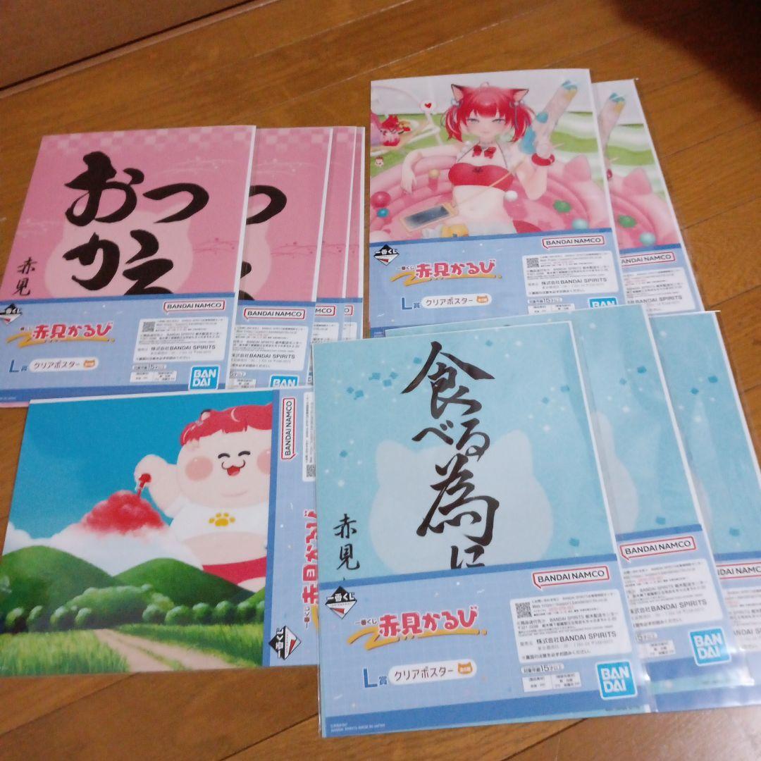 赤見かるび　一番くじ　ラストワンセット