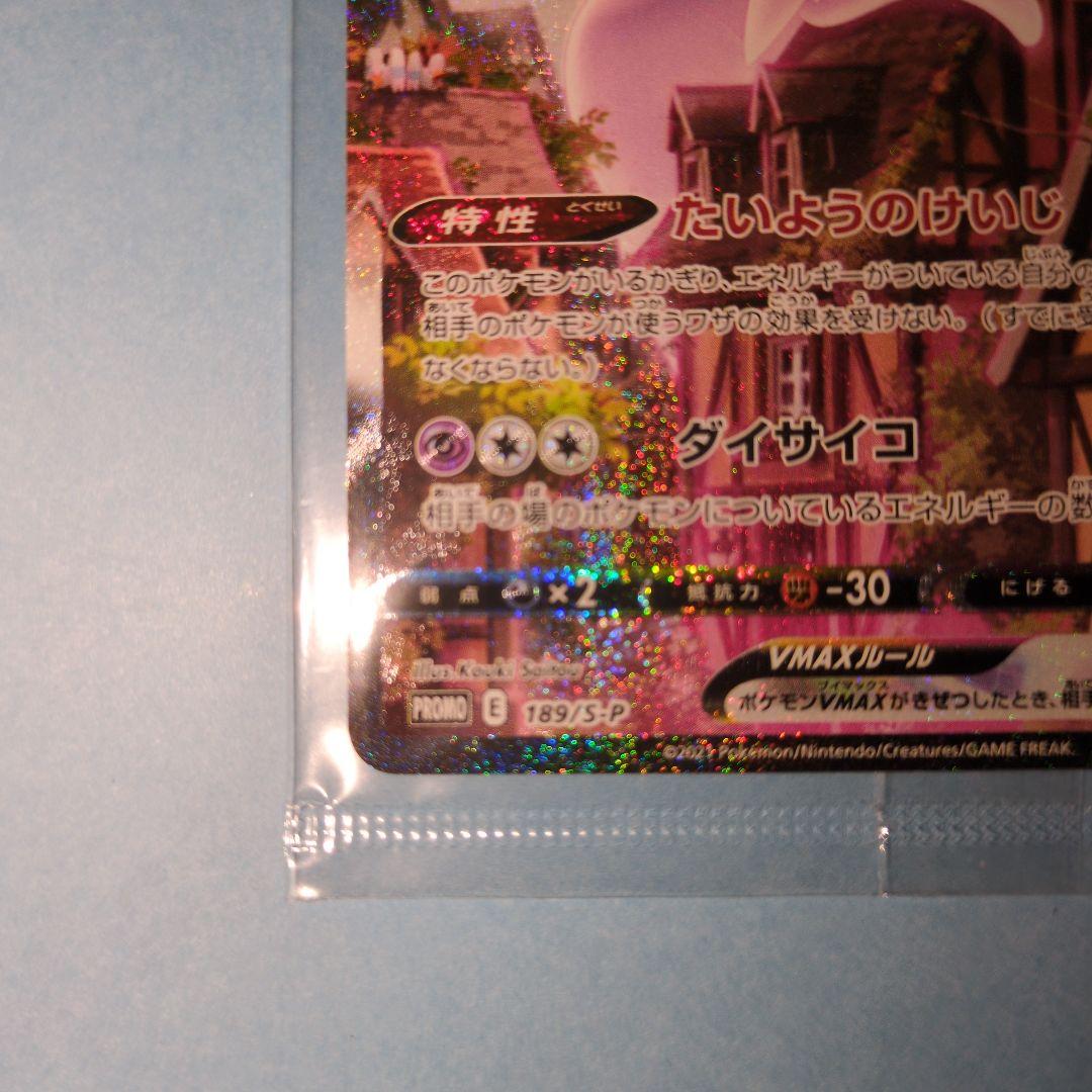 エーフィVMAX sa 未開封品