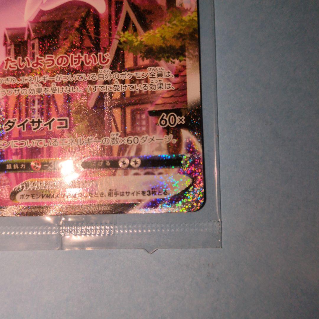 エーフィVMAX sa 未開封品