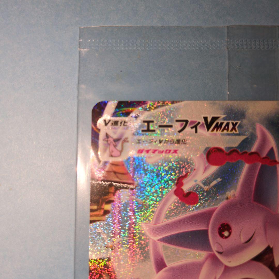 エーフィVMAX sa 未開封品