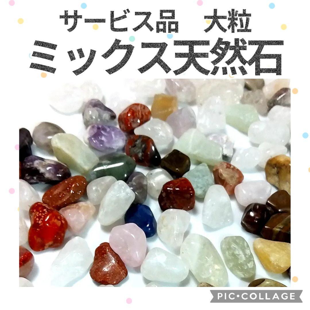 5種類まで　選べる天然石　水晶　さざれ　10kg　さざれ石　まとめ売り　細石