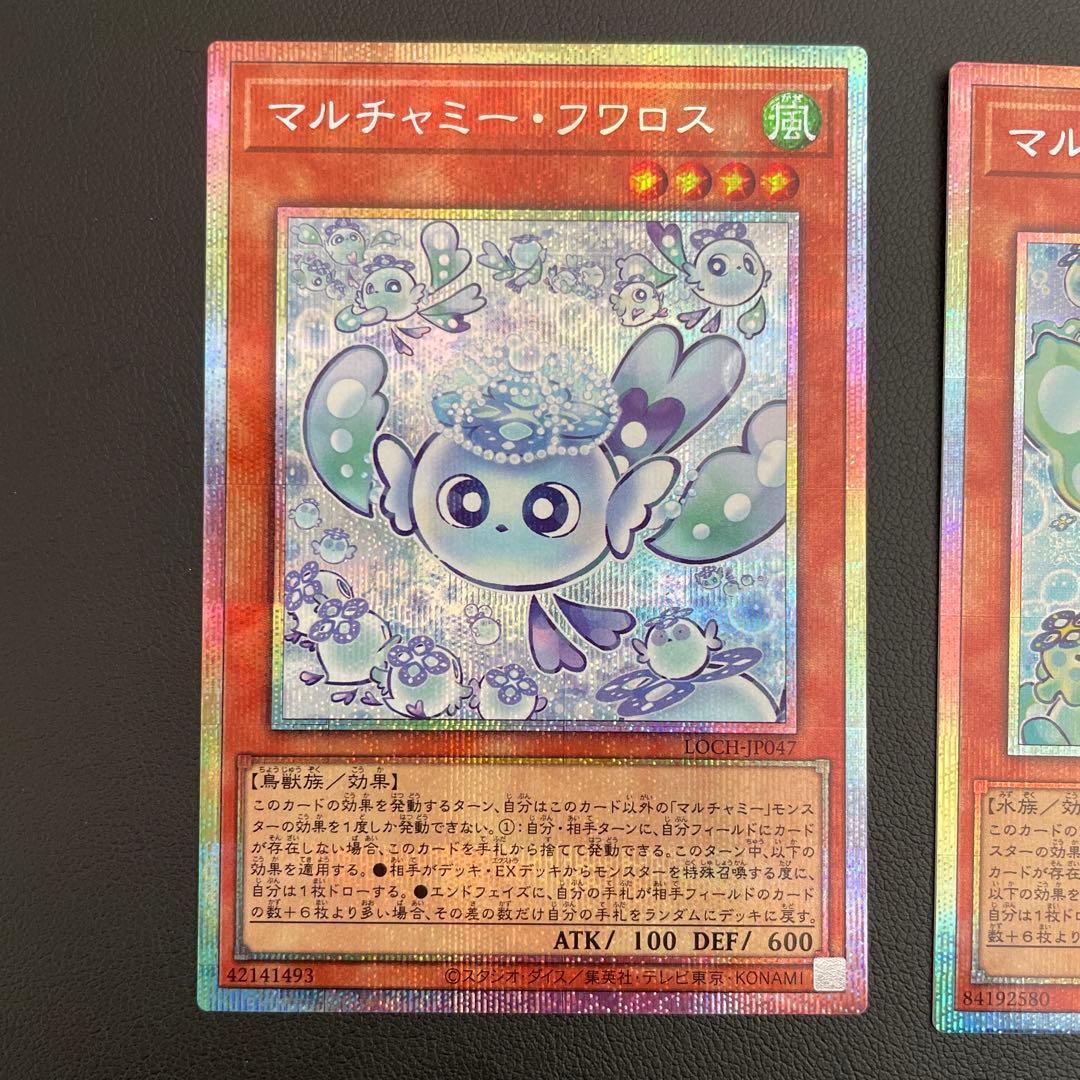 「メルカリ便」遊戯王　マルチャミーフワロス　プルリア　プリズマセット