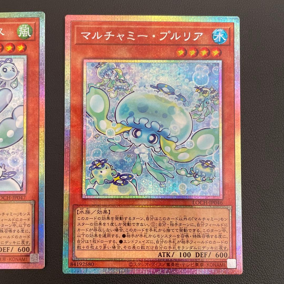 「メルカリ便」遊戯王　マルチャミーフワロス　プルリア　プリズマセット
