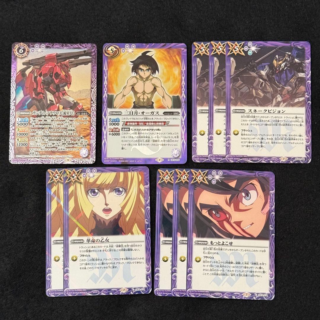 バトスピ 鉄華団 デッキ 調整パーツ付き