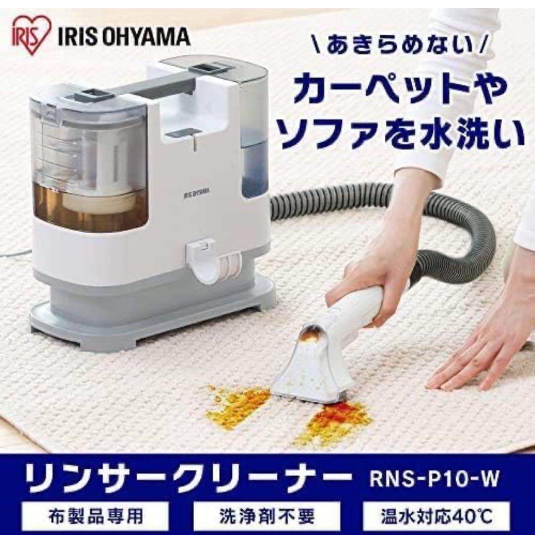 IRIS OHYAMA コードレスリンサークリーナー RNSK-B400D-W