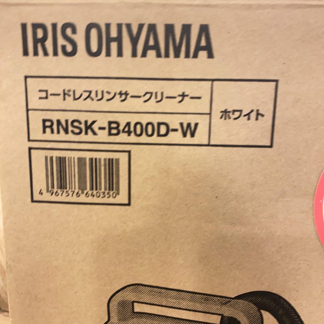 IRIS OHYAMA コードレスリンサークリーナー RNSK-B400D-W