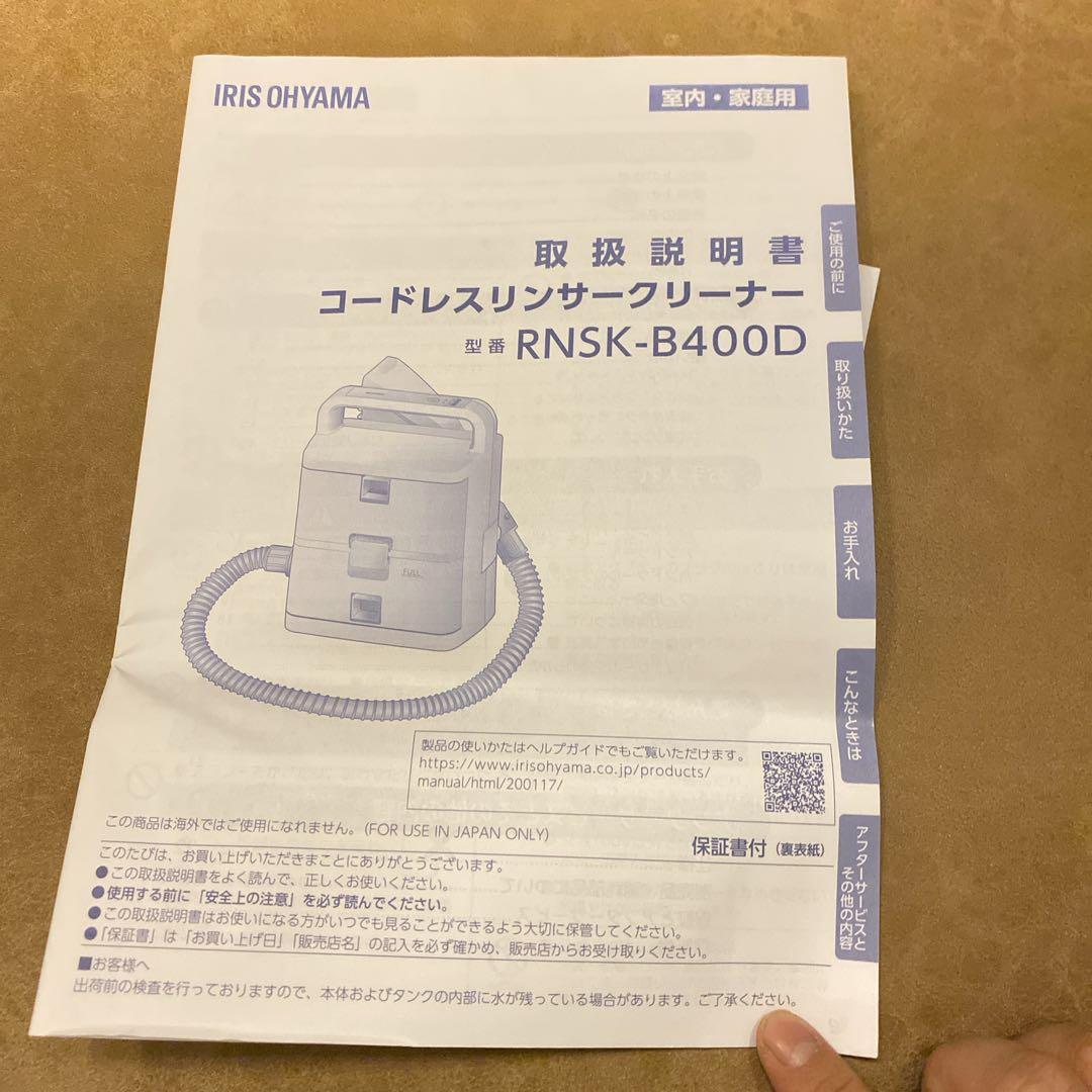 IRIS OHYAMA コードレスリンサークリーナー RNSK-B400D-W