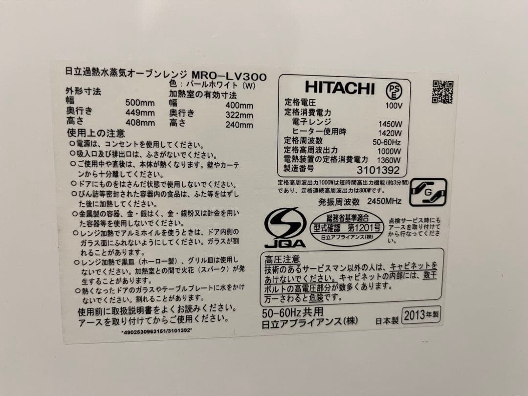 HITACHI オーブンレンジ MRO-LV300