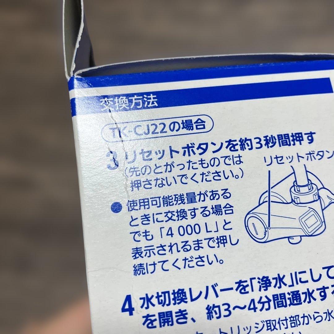 3*k様 Panasonic 浄水器カートリッジ TK-CJ22C1 2個セット