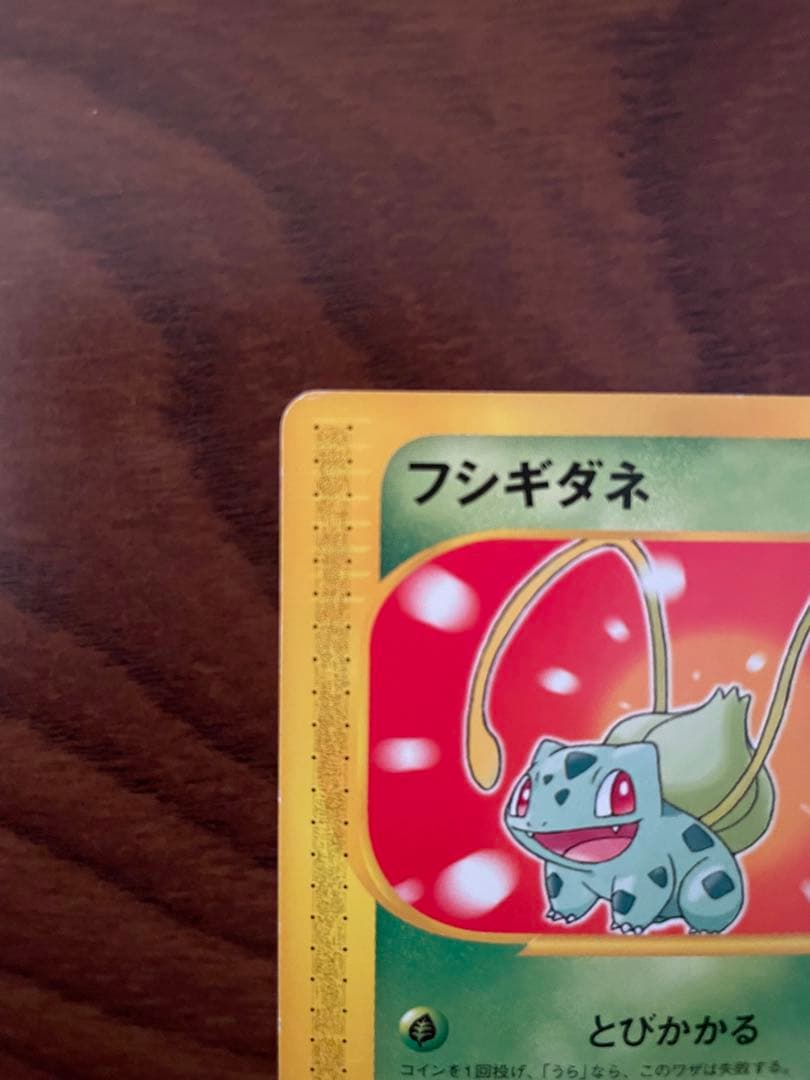 フシギダネ マクドナルドオリジナル ミニマム★パック 001/018