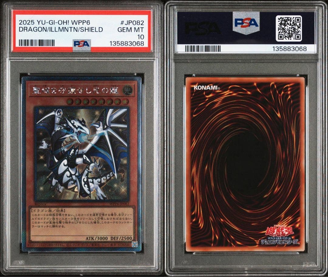 【PSA10】聖域を守護せし光の龍 エクストラシークレット　psa10