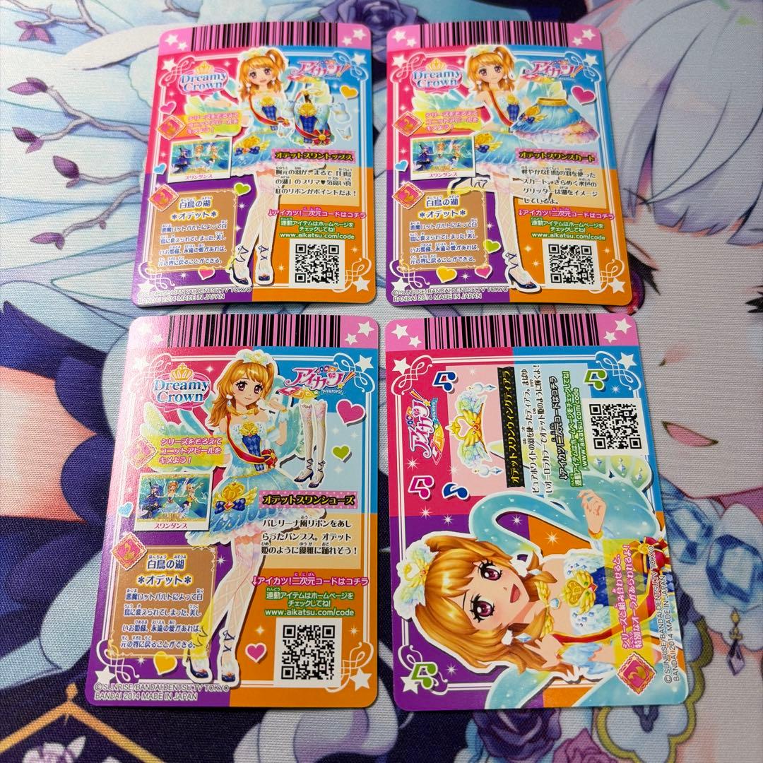 アイカツ オデットスワンコーデ プレミアムレア 大空あかり フルコーデ