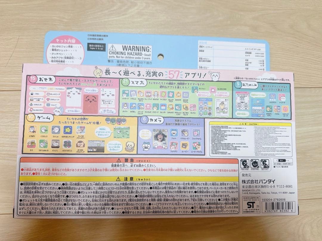 「新品未開封」　ちいかわフォン DX デラックスセットBANDAI