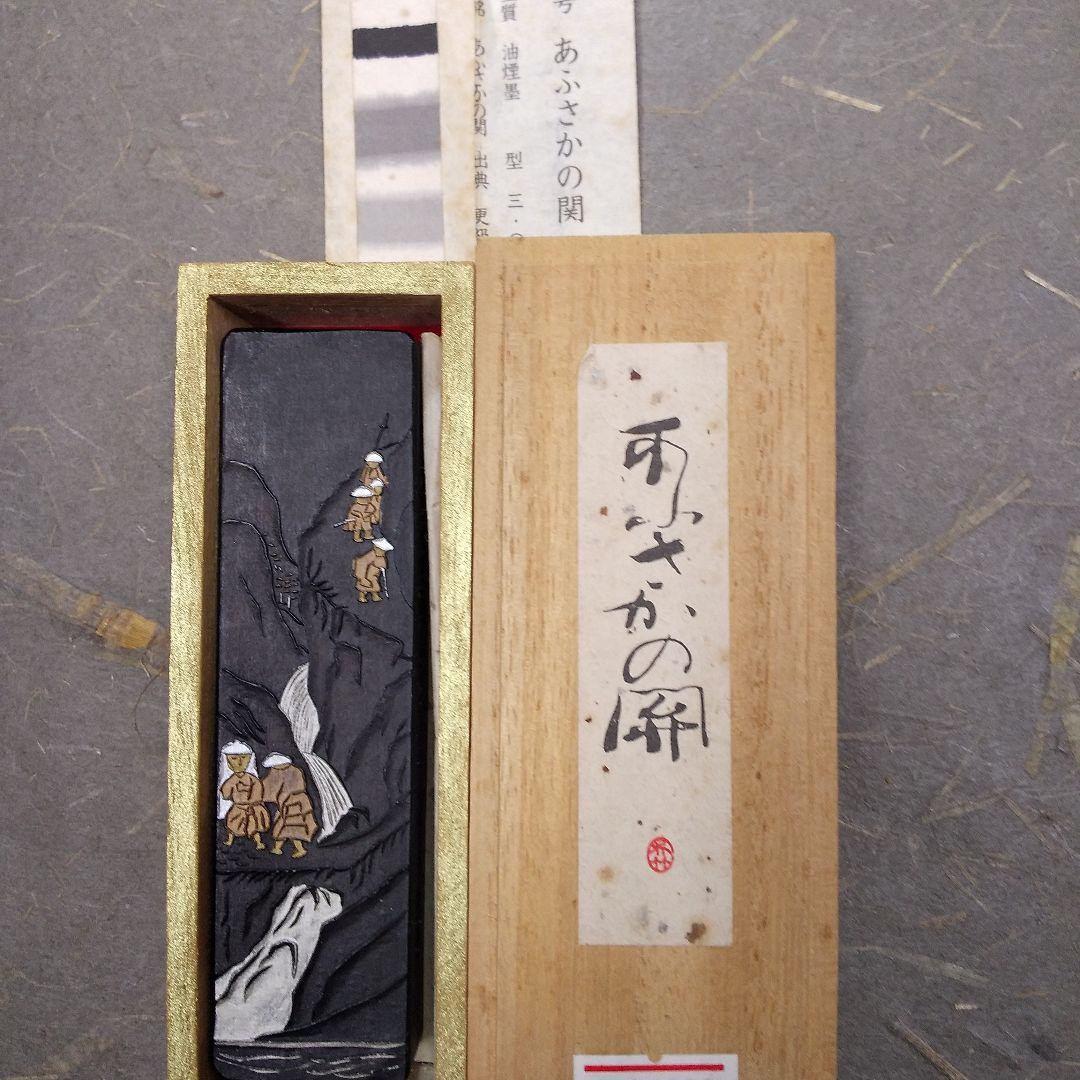 呉竹精昇堂平安仮名十五選墨 「あふさかの関」混合菜種油墨