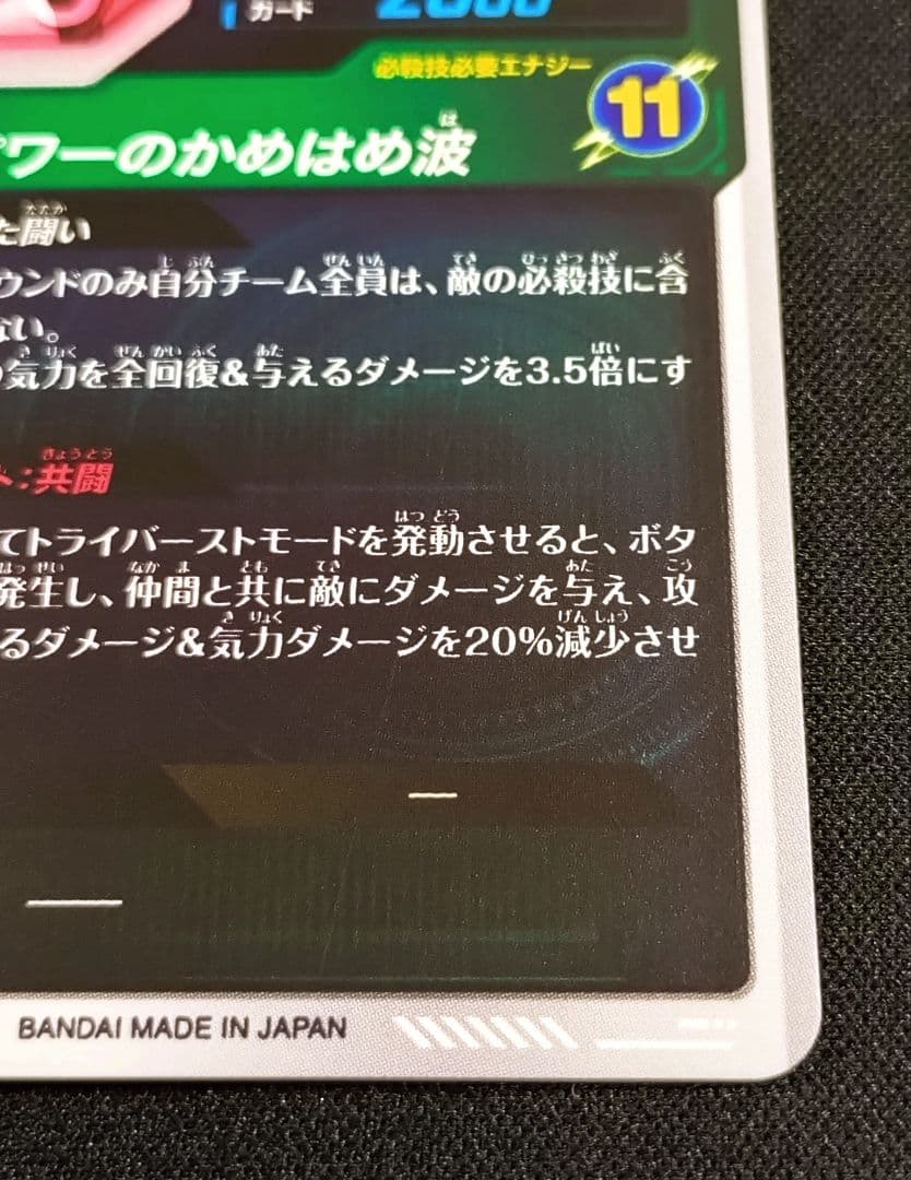 ドラゴンボールスーパーダイバーズ 7弾 SDV7-050 GDR★ 孫悟空：DA