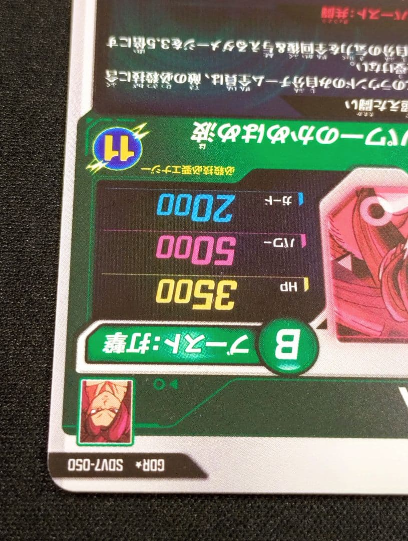 ドラゴンボールスーパーダイバーズ 7弾 SDV7-050 GDR★ 孫悟空：DA