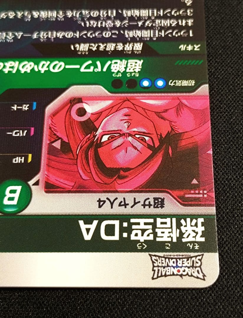 ドラゴンボールスーパーダイバーズ 7弾 SDV7-050 GDR★ 孫悟空：DA