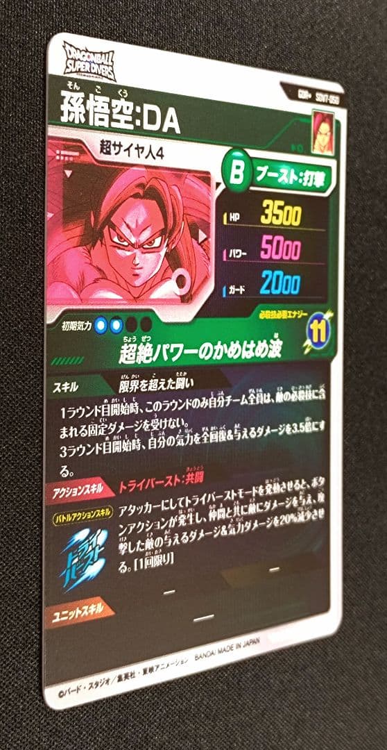 ドラゴンボールスーパーダイバーズ 7弾 SDV7-050 GDR★ 孫悟空：DA