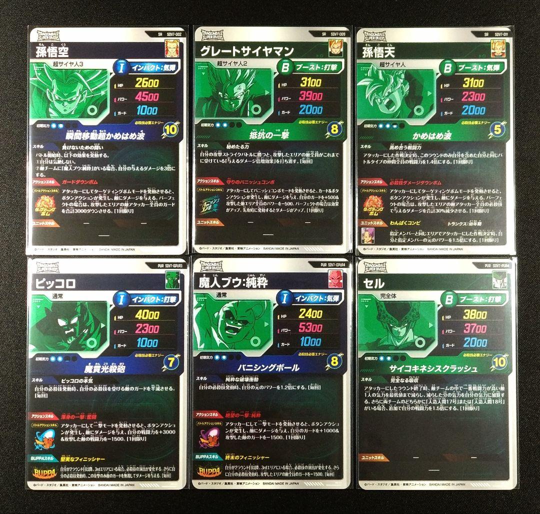 ドラゴンボールスーパーダイバーズ 7弾 SDV7-050 GDR★ 孫悟空：DA