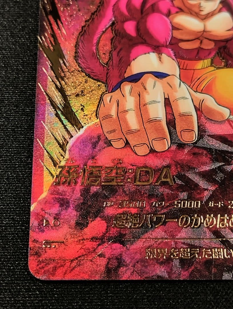 ドラゴンボールスーパーダイバーズ 7弾 SDV7-050 GDR★ 孫悟空：DA