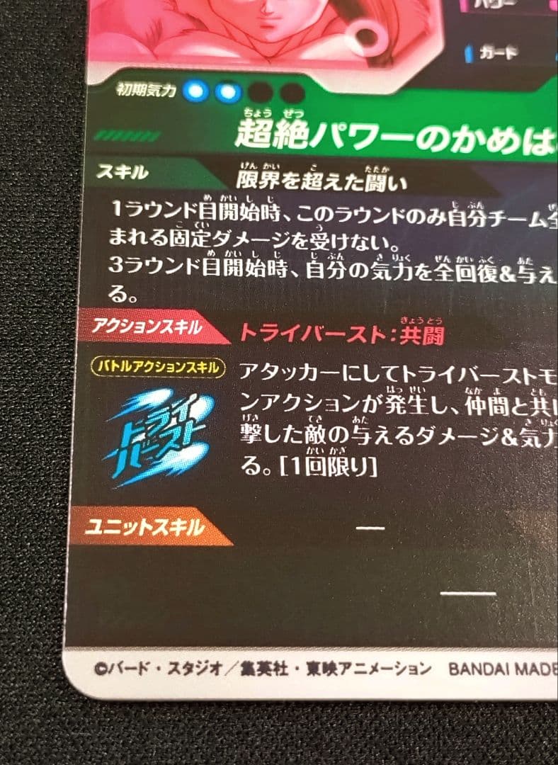 ドラゴンボールスーパーダイバーズ 7弾 SDV7-050 GDR★ 孫悟空：DA