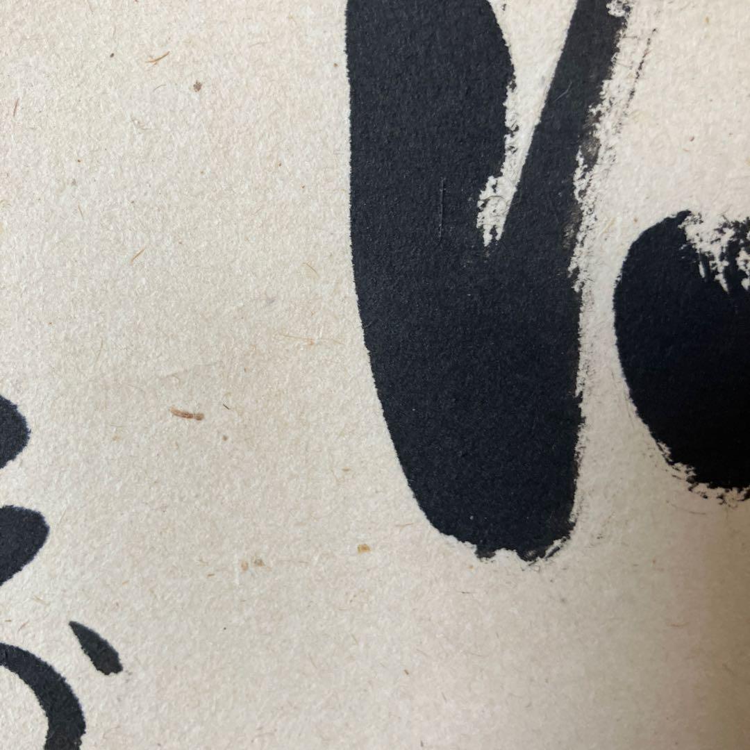 茶道具 掛軸 足立泰道 共箱