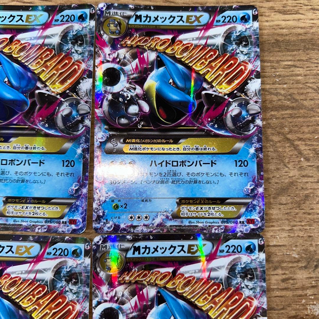Mカメックス EX 4枚セット 白かけあり