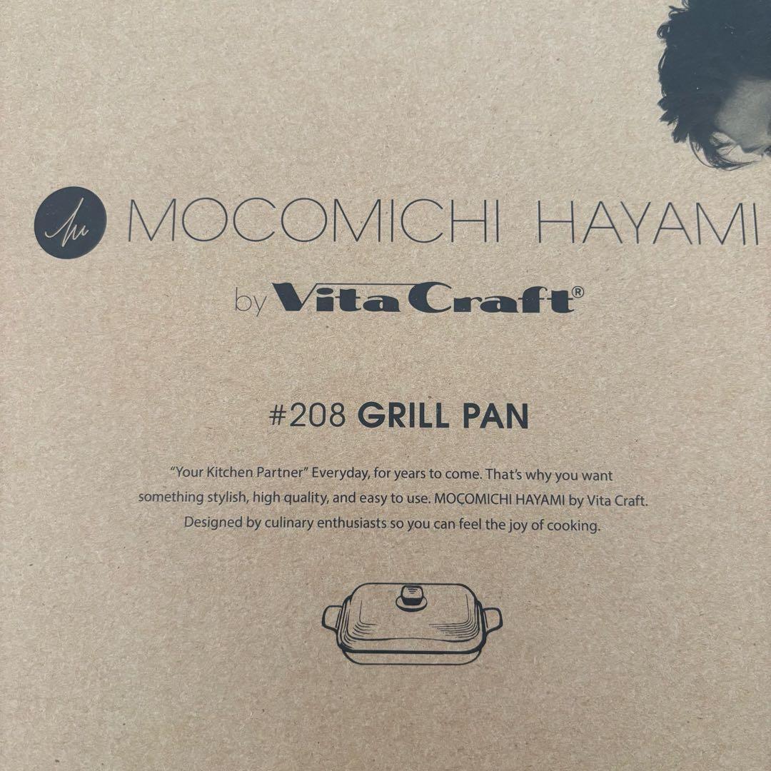【新品】Vita Craft 速水もこみち #208 グリルパンガス IH