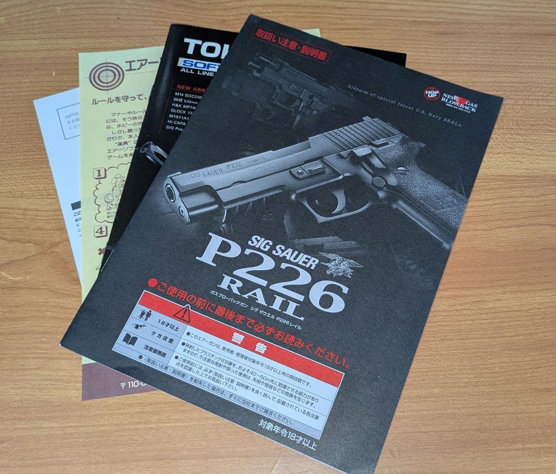 東京マルイ ガスガン SIG SAUER P226 RAILマガジン2本