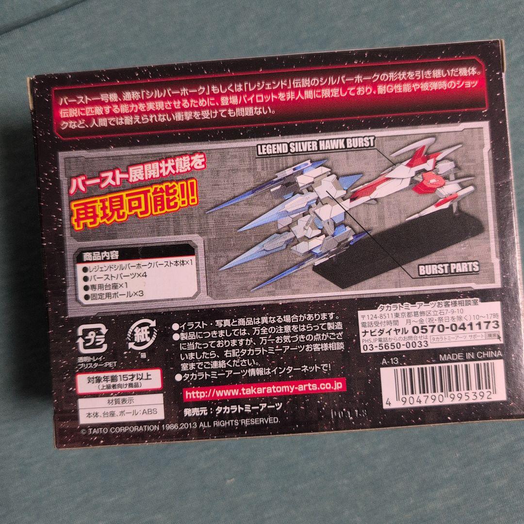 ダライアス　レジェンドシルバーホークバースト+バーストパーツ