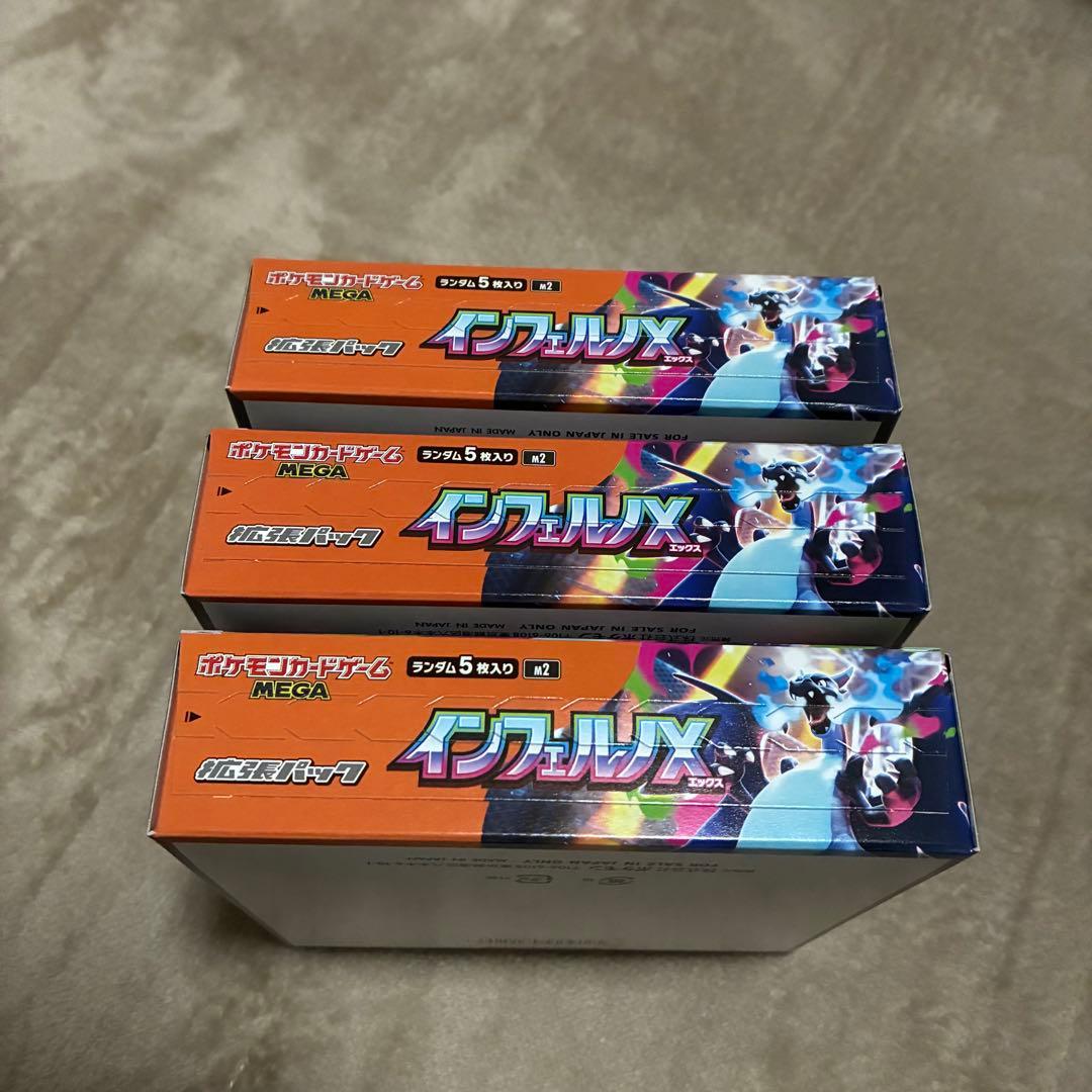 ポケモンカード　インフェルノX 3BOX シュリンクなし　ペリペリあり