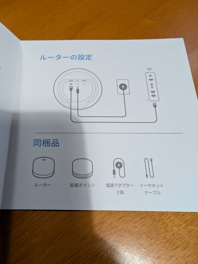 Google　グーグル　Nest Wifi　ルーターと拡張ポイントパック