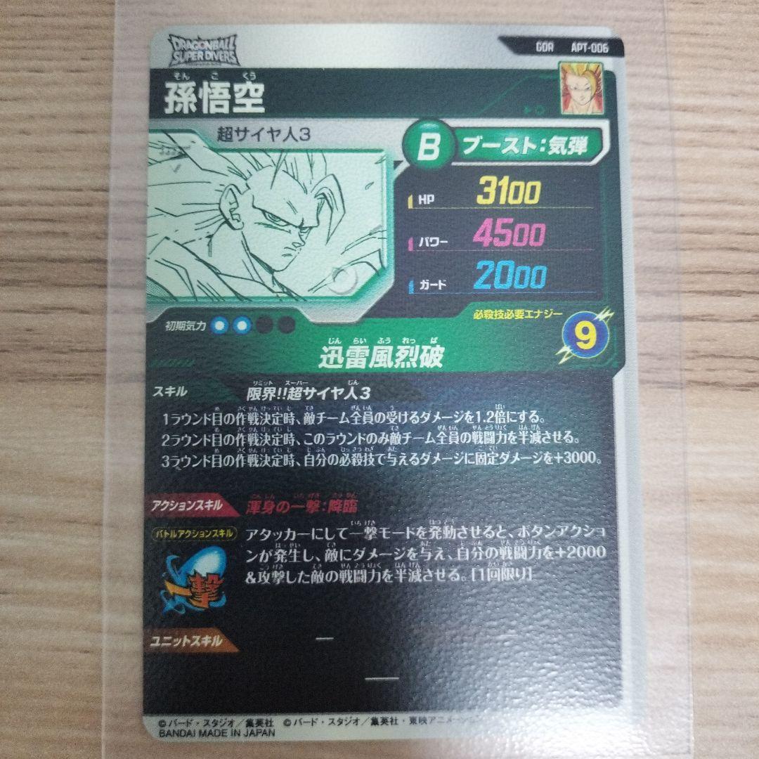 ドラゴンボールカード 40th 孫悟空 超サイヤ人3 GDR APF-006