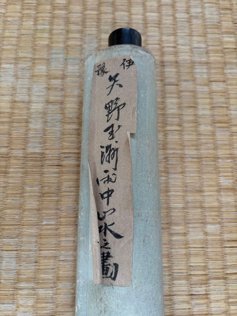 桑山玉洲　山水画　掛け軸