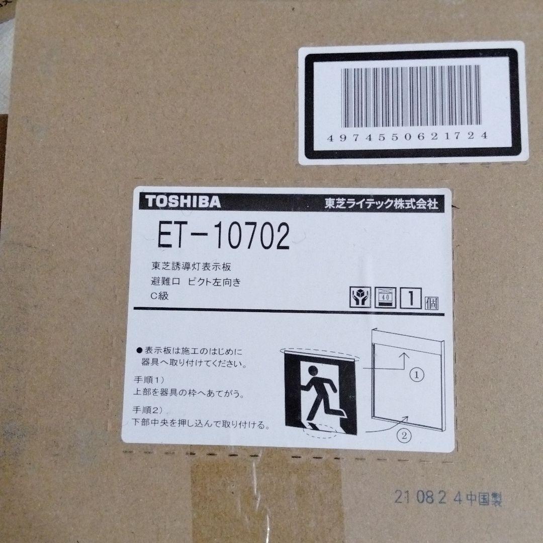 誘導灯　C級片面