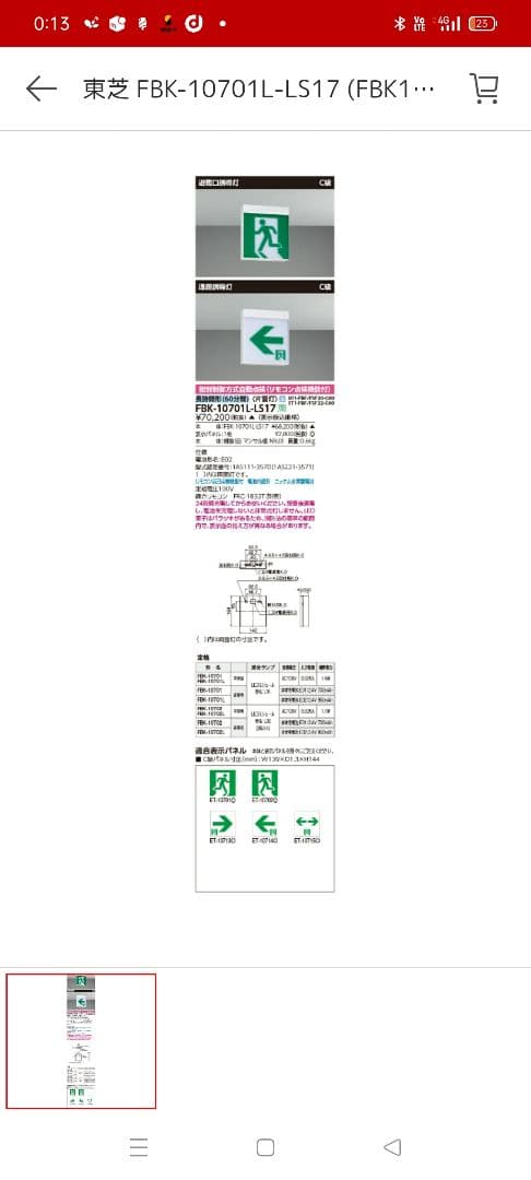 誘導灯　C級片面