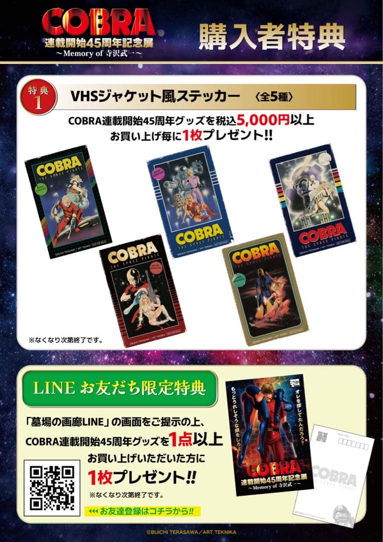 Cobra / アーマロイドレデイ香水50ml コラボ購入特典付き