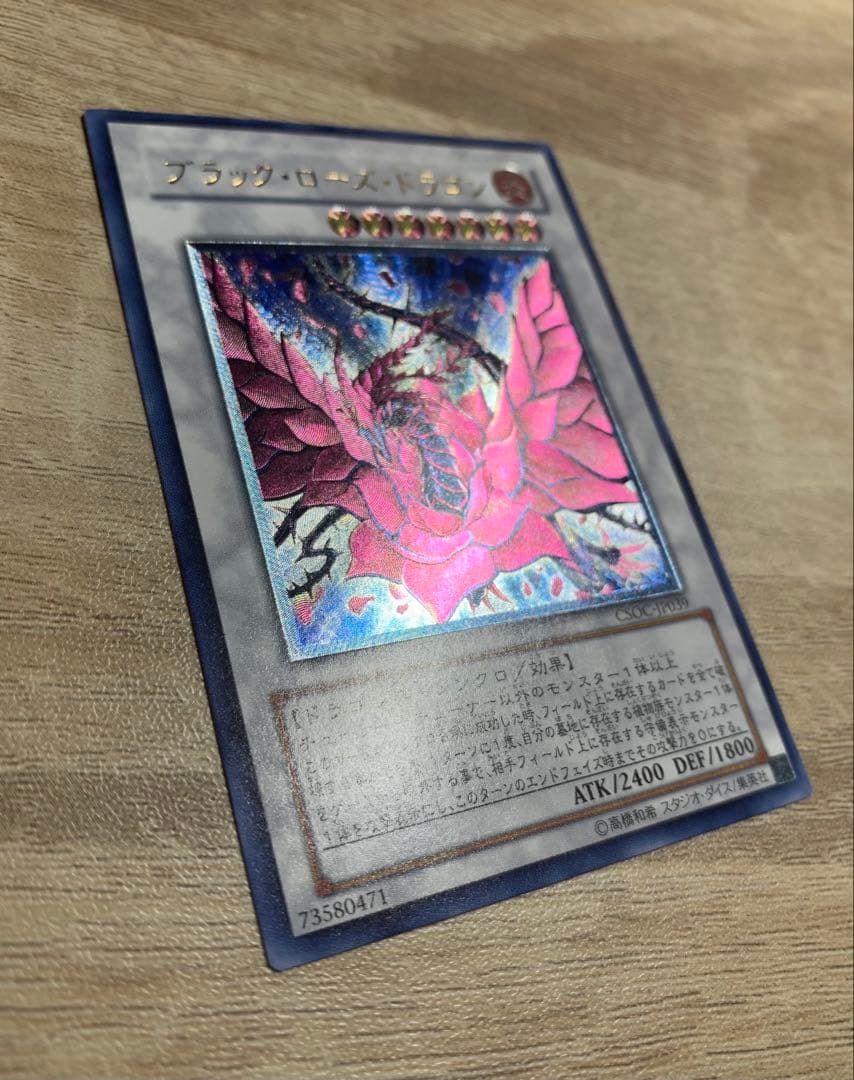 ブラックローズドラゴン レリーフ 遊戯王