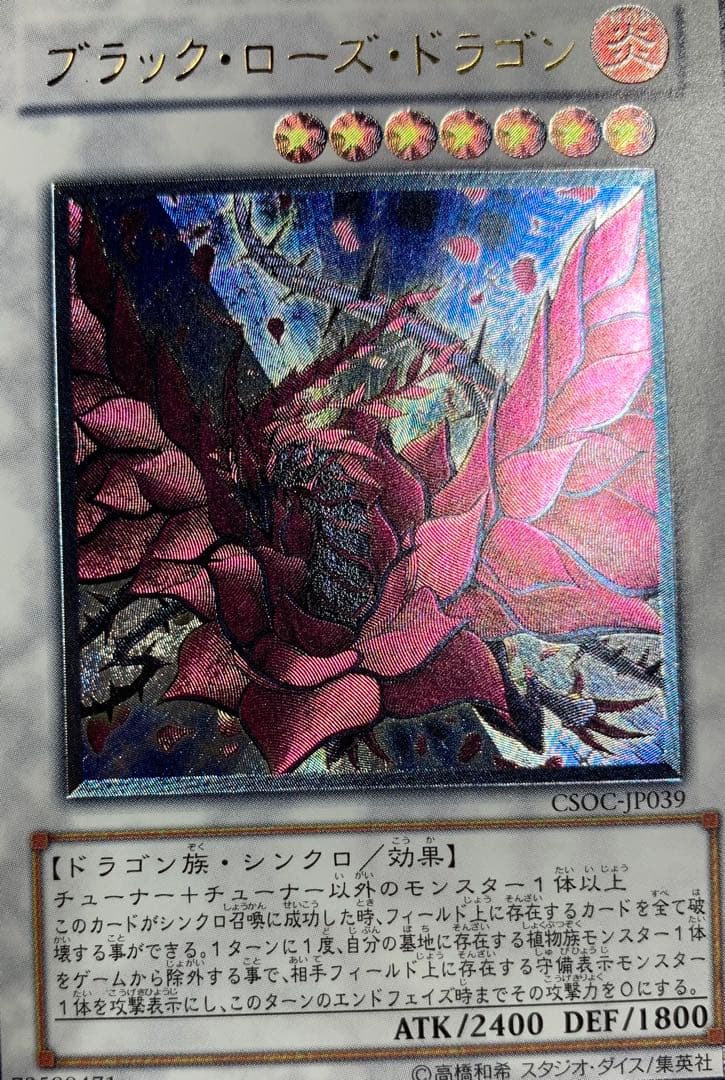 ブラックローズドラゴン レリーフ 遊戯王