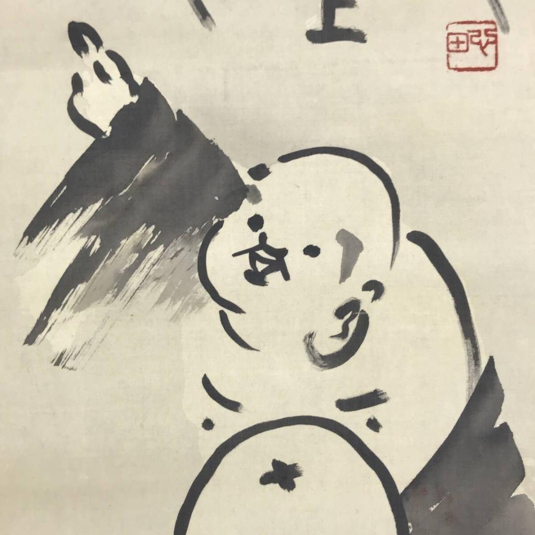 真作/稲葉心田/布袋画賛/人物図/祝掛軸/七福神の一人/掛軸☆宝船☆AK-906